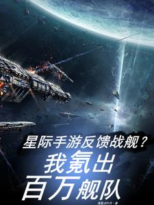 星際戰艦手遊官方