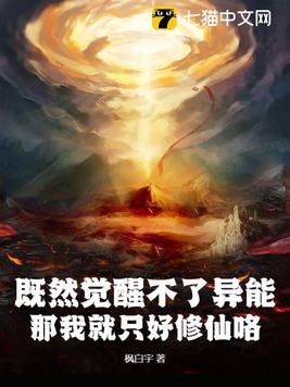 那我就只好修仙咯小說