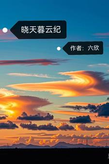 曉看暮雲天色什麼意思