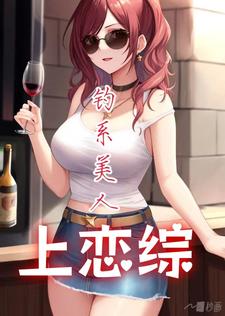 釣系美人上崗指南小說