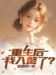 重生成贅婿的玄幻小說