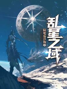 亂星海和天南對比