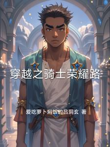 穿越騎士&魔法小說