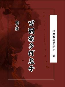 重生回到大山種田的小說