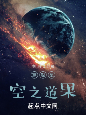 穿越星空去愛你