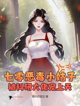 七零小姑子穿書