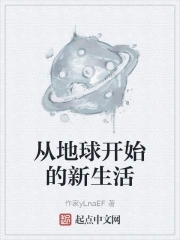 從地球開始的修仙小說排行榜