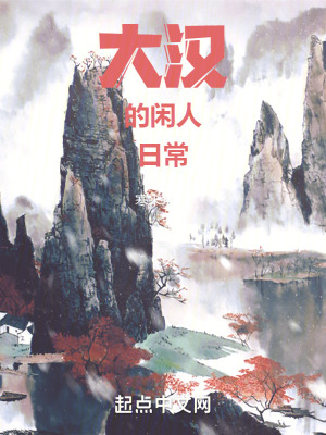 《大漢》