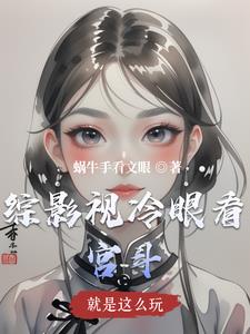 綜影視就是愛男神!