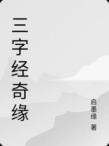 三字經朗誦完整版書籍