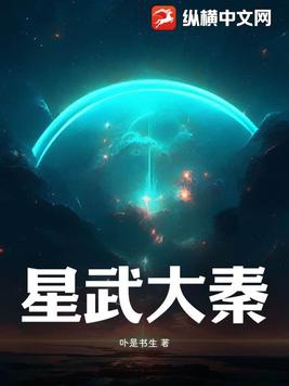 星武大帝八一中文網線上看