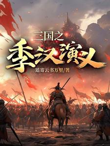 老版三國演義漢獻帝