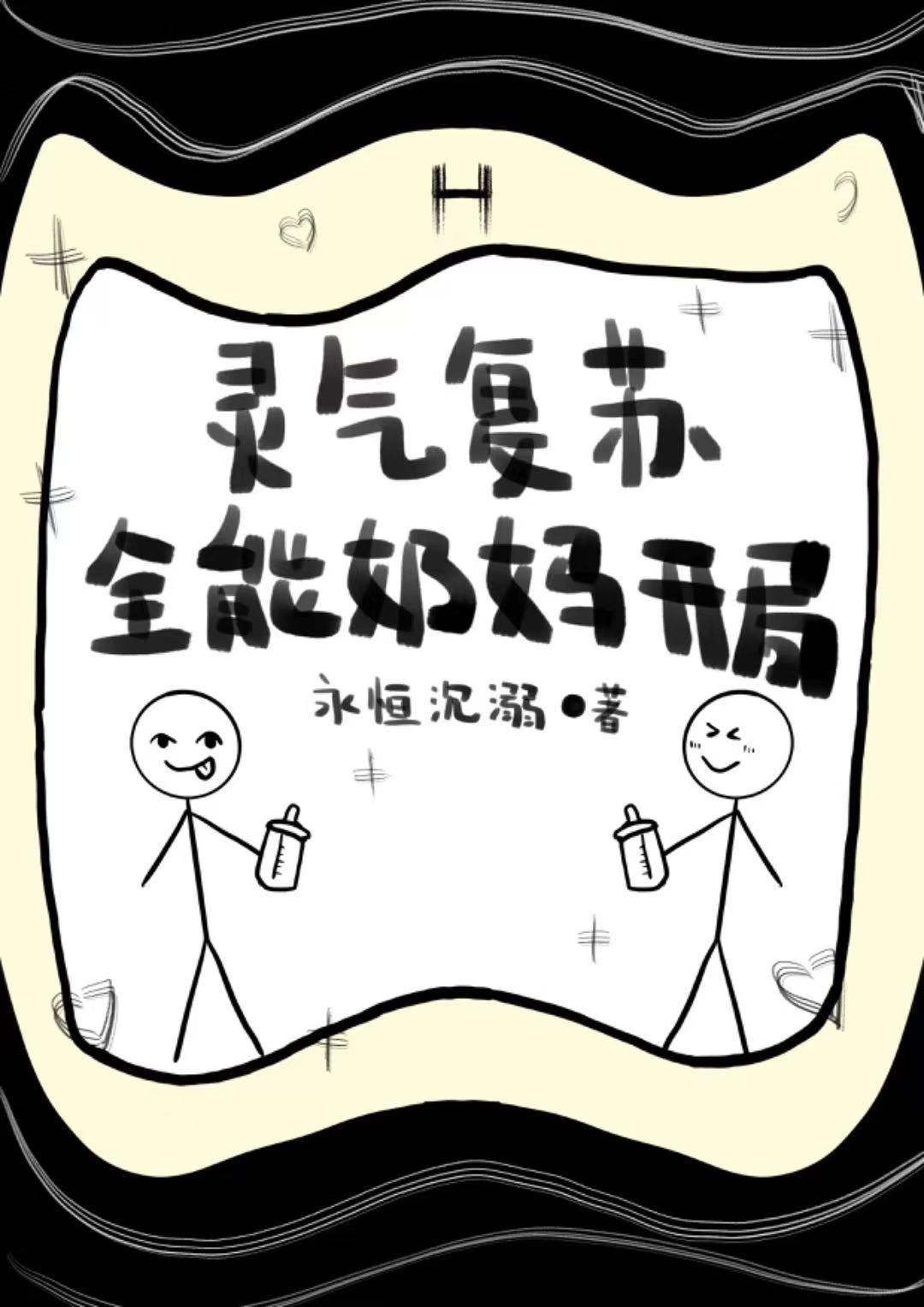 靈氣復甦:我能融合天賦