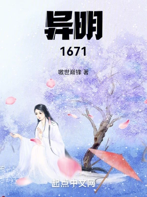 異明1561最新章節線上閱讀