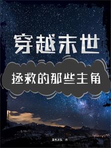 你們救世，我來救你