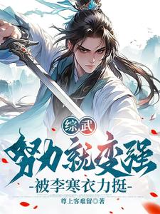 綜武俠在武俠世界當公主下載