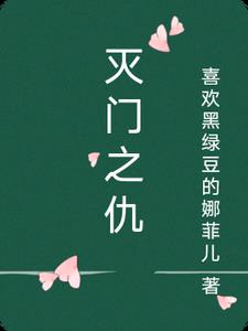 妖妃的滅門之仇