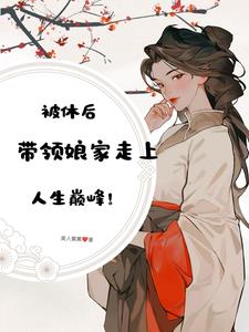 休妻子是什麼意思