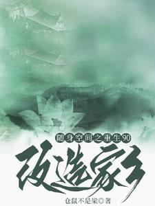 隨身空間之重生90改造家鄉 倉鼠不是梁