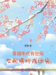 穿書年代女配有空間