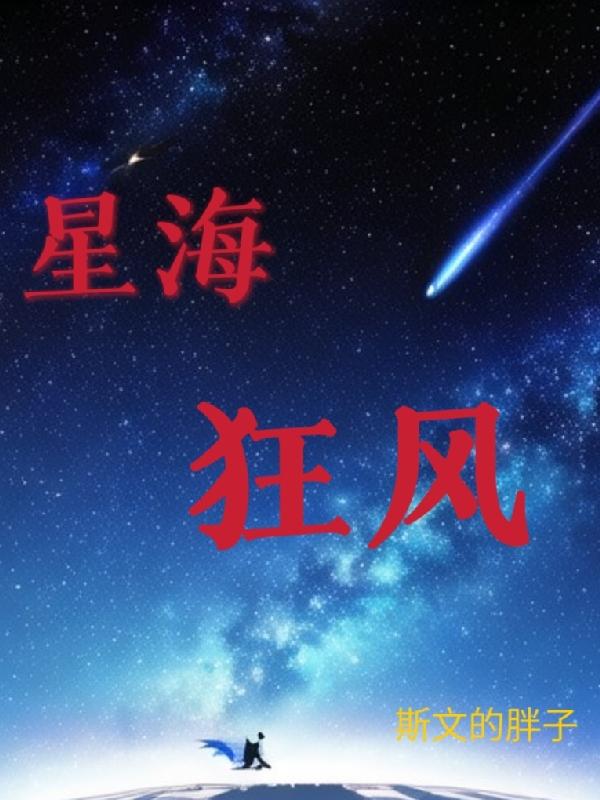 星海風暴真的可以賺錢嗎