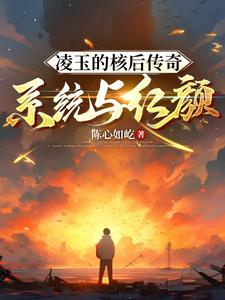 凌玉小說作品集