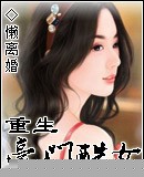 重生之豪門酷女小說