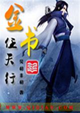 錦蜀人家小說