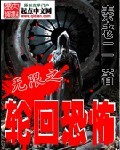 無限之輪迴軌跡小說