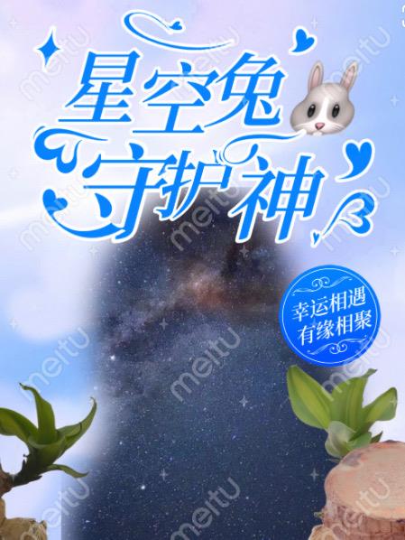 星空兔子擺件