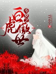 鬥羅之白虎戰神小說