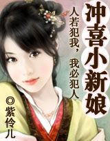 沖喜小新娘