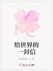 給世界的三行情書