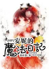 安妮日記的書