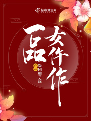 一品女仵作聽書