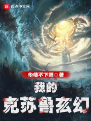 《我的克蘇魯遊戲》