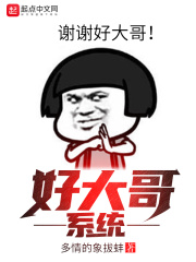 好大哥官方app