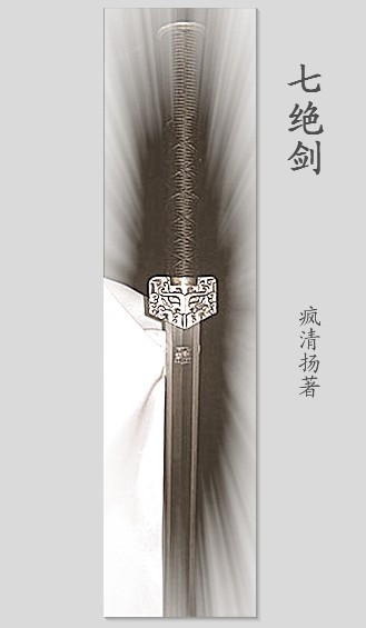 七絕劍武魂