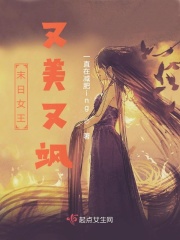 末日女王又美又颯 小說