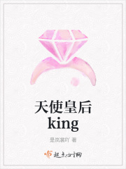 天使皇后king