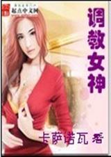 女總裁的神級保鏢完整版50至60集