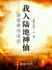 聖旨賜死開局陸地神仙小說