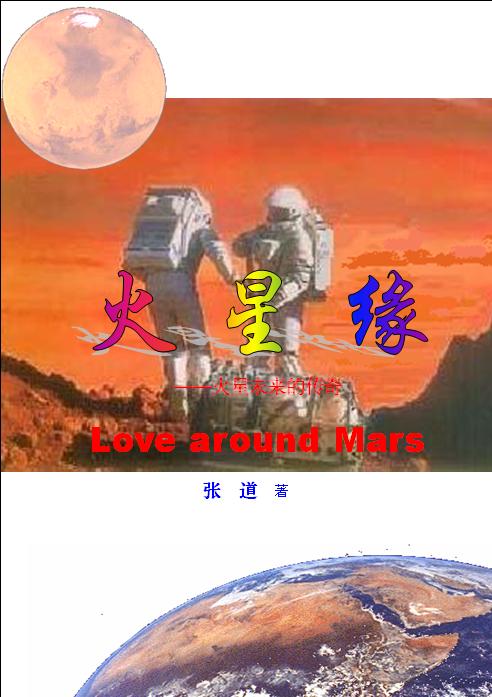 火星真實畫面