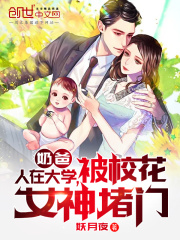 被校花女神堵門在番茄小說叫什麼名字?