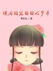 團寵侯府嬌夫人 小說