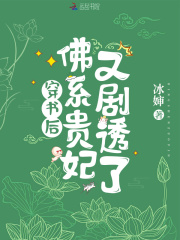 小說穿書後佛系貴妃又劇透了