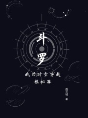 鬥羅:我的時空穿越模擬器百度雲盤