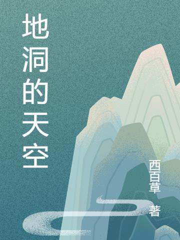 天坑地縫在哪裡