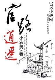 官路逍遙小說