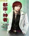 都市神眼小說完整版